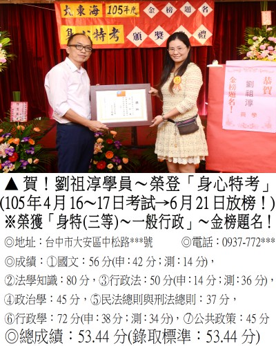 006_105年身心特考-劉祖淳_6771